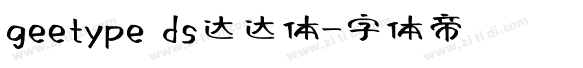 geetype ds达达体字体转换